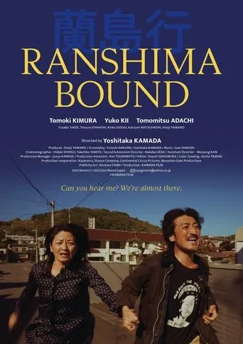 Ranshima Bound movie poster - Entertainment content
