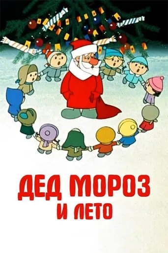 Father Frost and the Summer movie poster - Rated 7.2/10