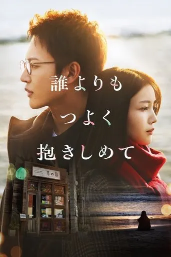 Hold me tighter than anyone else movie poster - Entertainment content