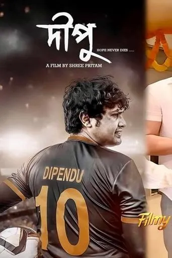 Dipu movie poster - Entertainment content