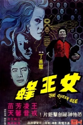 The Queen Bee movie poster - Rated 6/10