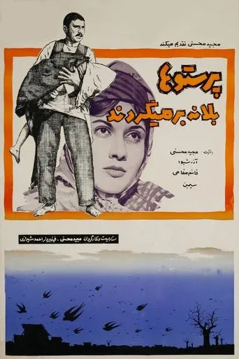 Parastuha be laneh barmigardand movie poster - Entertainment content