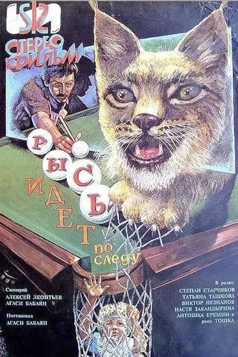 The Lynx Follows the Trail movie poster - Entertainment content