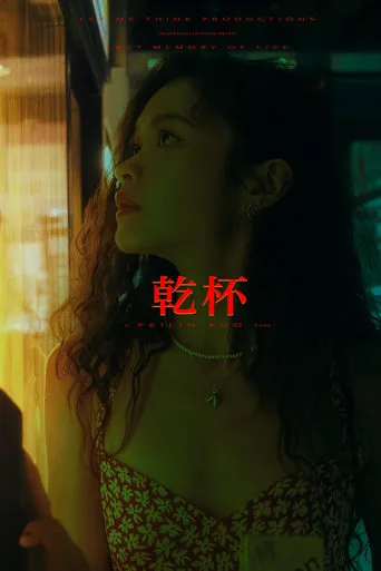 Gan Bei movie poster - Entertainment content