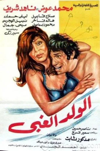 الولد الغبي movie poster - Entertainment content