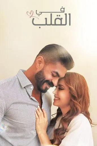 In The Heart movie poster - Entertainment content