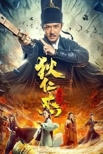 Detective Dee: Murder in Chang'an movie poster - Entertainment content