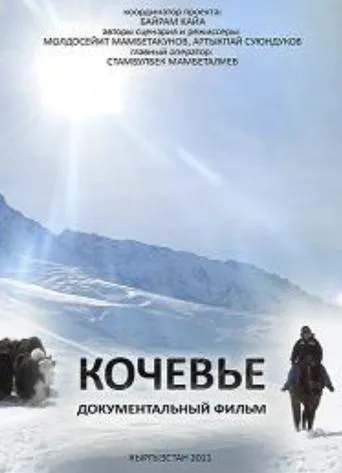 Nomadic movie poster - Entertainment content