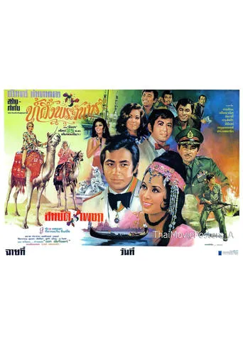 น้ำผึ้งพระจันทร์ movie poster - Entertainment content