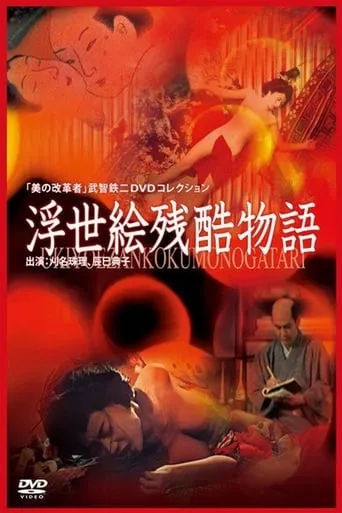 Ukiyoe Cruel Story movie poster - Rated 5/10