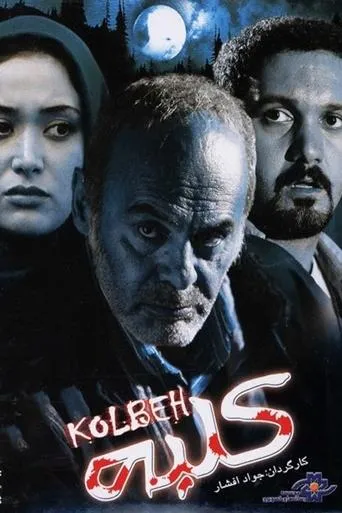 Cottage movie poster - Entertainment content