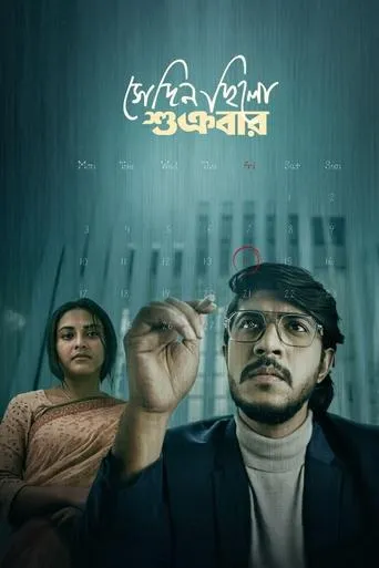 Sedin Chilo Shukrobar movie poster - Entertainment content