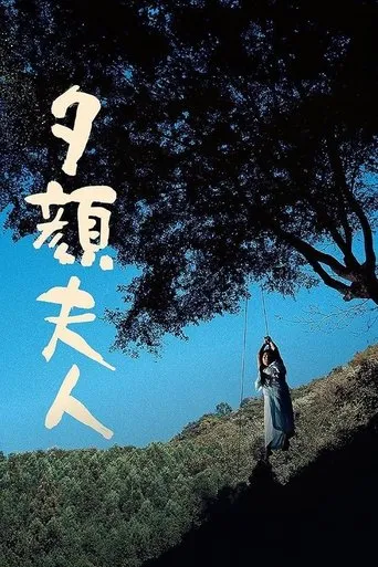 Lady Moonflower movie poster - Rated 4.5/10
