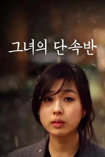 그녀의 단속반 movie poster - Entertainment content