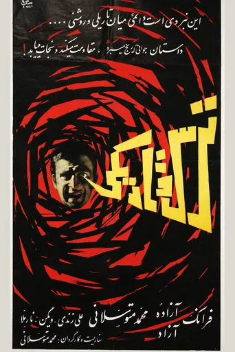 Fear and Darkness movie poster - Entertainment content