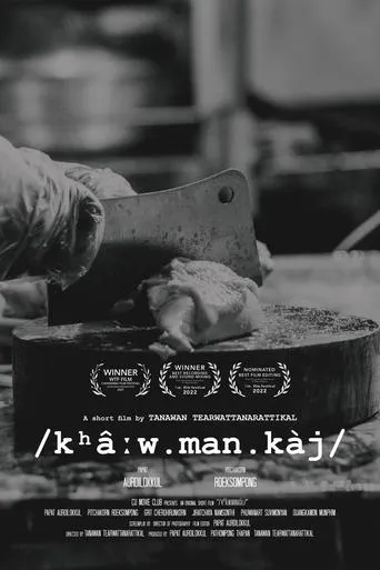 /kʰâːw.man.kàj/ movie poster - Entertainment content