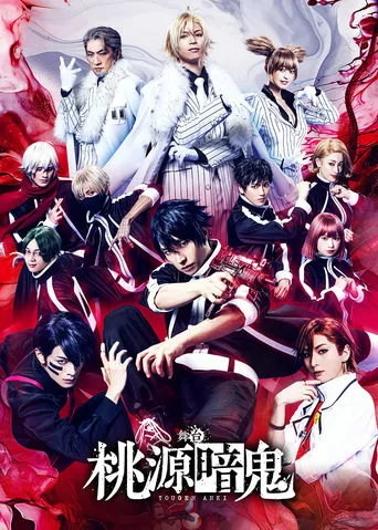 Tougen Anki: The Stage movie poster - Entertainment content
