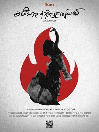 Our Turn movie poster - Entertainment content