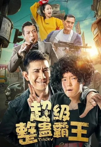 Tricky King movie poster - Entertainment content