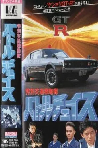 Special Traffic Task Force Battle Chase movie poster - Entertainment content