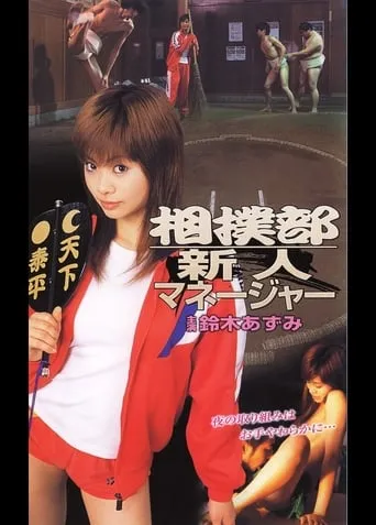 New Manager of the Sumo Club movie poster - Rated 3/10