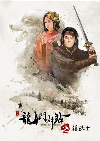 Dragon Gate Posthouse: Wolf Warrior movie poster - Entertainment content