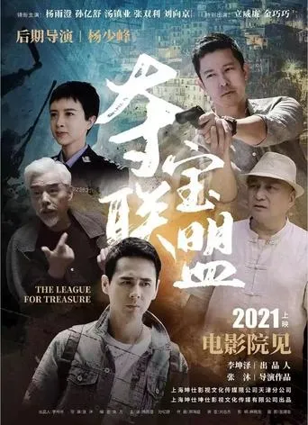The Thieves movie poster - Entertainment content
