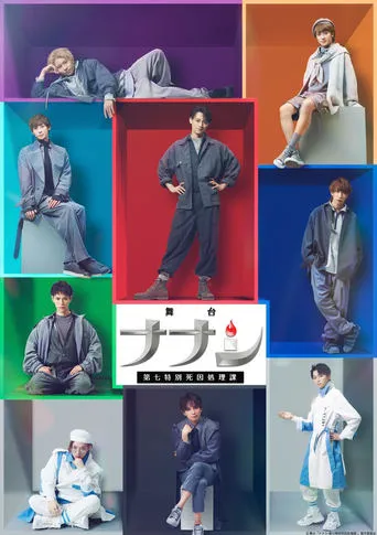 Nanashi: Seventh Special Cause of Death Department: The Stage movie poster - Entertainment content