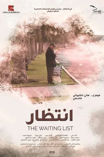 The Waiting List movie poster - Entertainment content