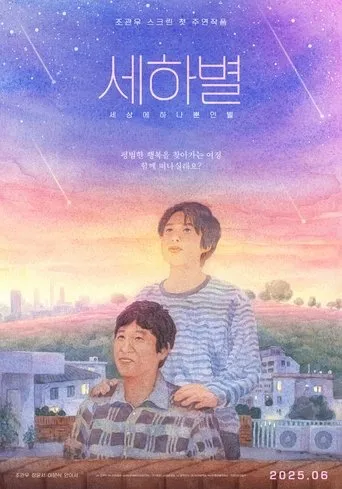 Sehabyeol movie poster - Rated 5/10