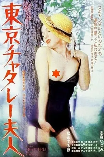 Lady Chatterly in Tokyo movie poster - Rated 3.7/10