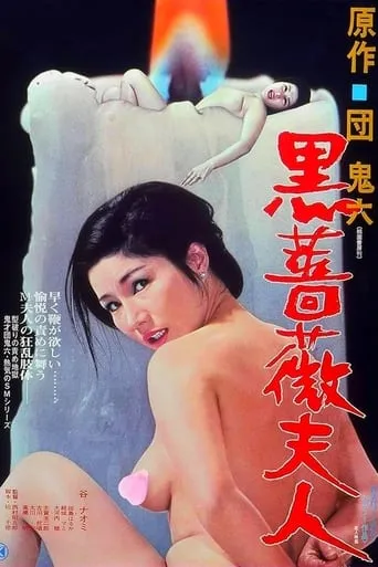 Lady Black Rose movie poster - Rated 4.5/10
