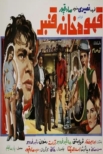 Ghanbar Coffeehouse movie poster - Entertainment content