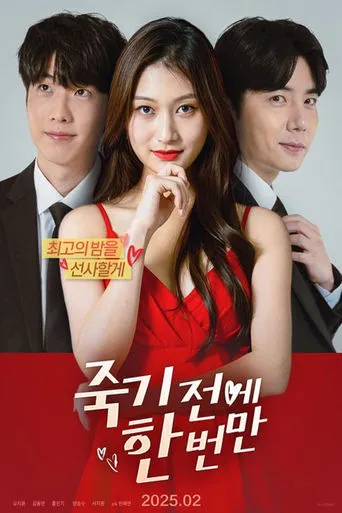 죽기 전에 한 번만 movie poster - Rated 4/10