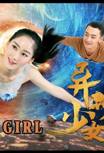 Alien Girl movie poster - Entertainment content