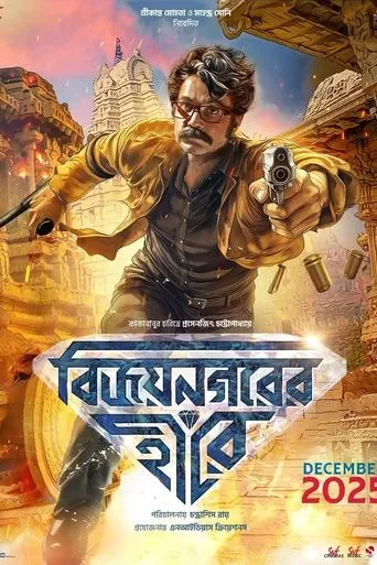 Vijaynagarer Heere movie poster - Entertainment content