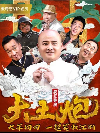 Crazy Director movie poster - Entertainment content