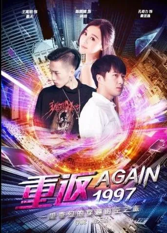 Again 1997 movie poster - Entertainment content