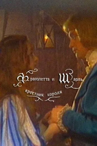 Fragoletta and Charles, the King's Godson movie poster - Entertainment content