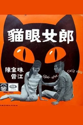 The Lady with a Cat's Eyes movie poster - Entertainment content