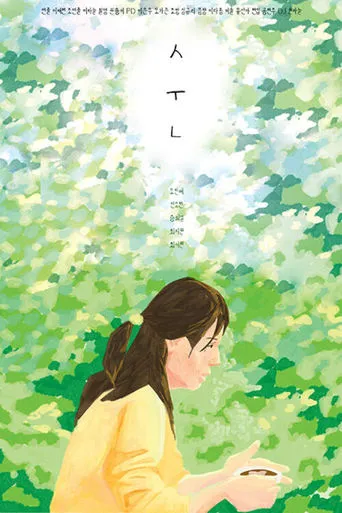 Soon, I movie poster - Entertainment content