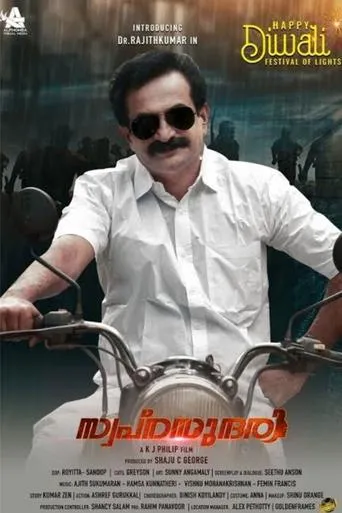 Swapnasundari movie poster - Entertainment content