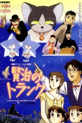 Kenji's Trunk movie poster - Entertainment content