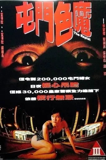 The Rapist movie poster - Rated 5.3/10
