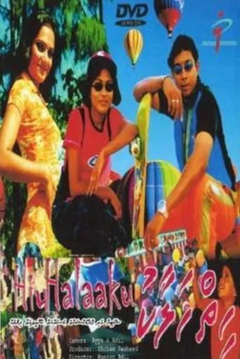 Hiyy Halaaku movie poster - Entertainment content
