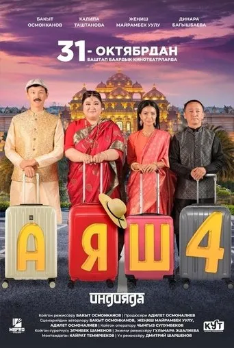 Ayash 4 movie poster - Entertainment content