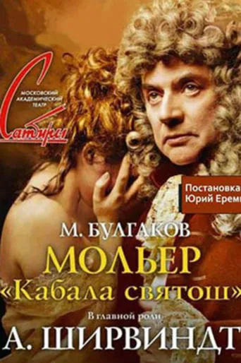 Moliere (The Cabal of Saints) movie poster - Entertainment content