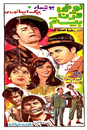 Twentieth Century Looti movie poster - Entertainment content