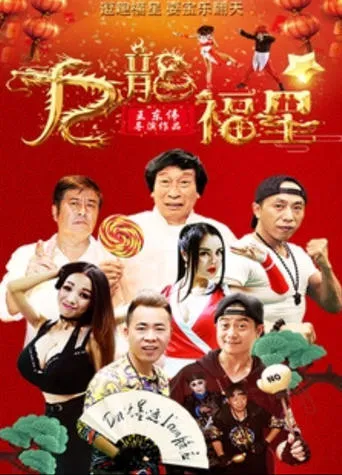 寻龙计 movie poster - Entertainment content