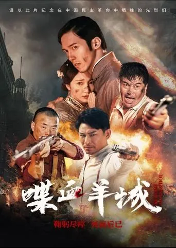 Bloody Canton movie poster - Entertainment content